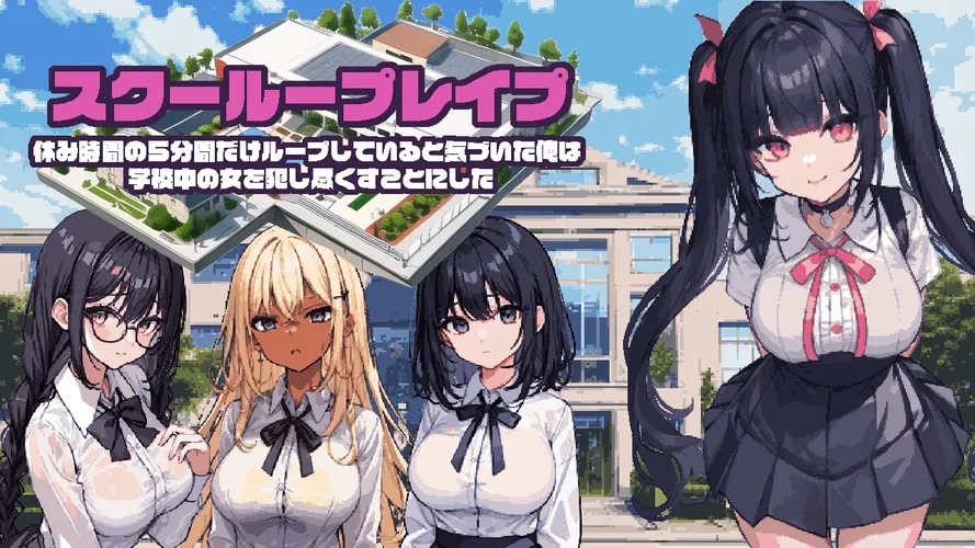 《校园循环强上：5分钟的时间循环》安卓直装版上线！RPG+时间循环新体验