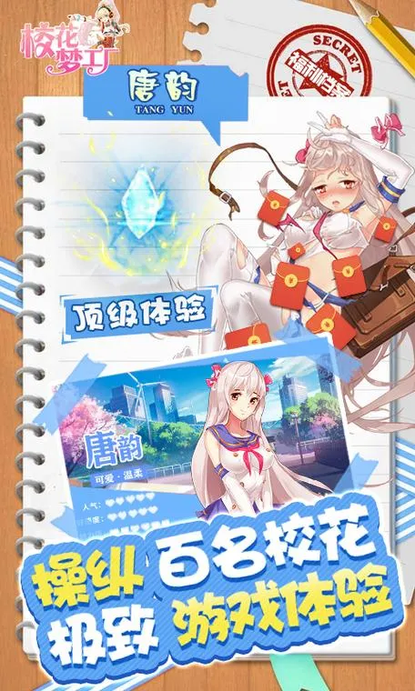 《校花梦工厂 福利版》全平台上线｜355MB校园卡牌新纪元 登录即领SSR毕业阵容