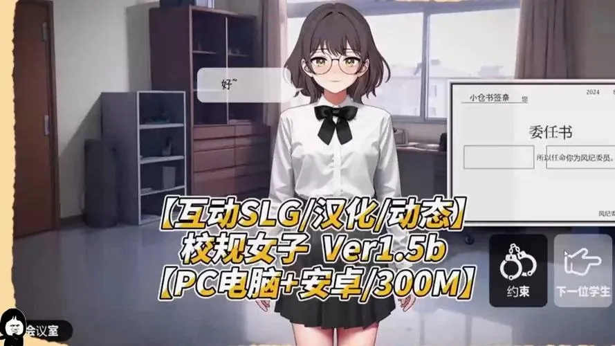 《校规女子(校則女子)》Ver1.5b 汉化中文版