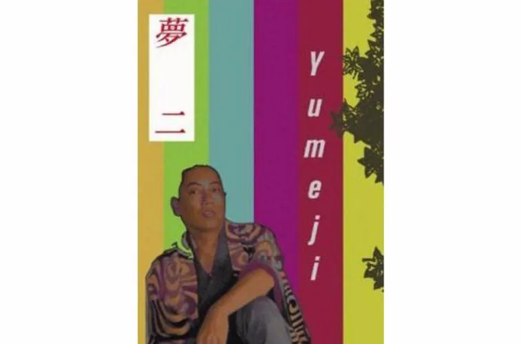 《梦2(YUME2)》官方中文版
