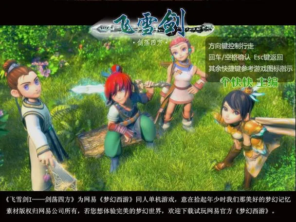 《梦幻西游单机剧情版》v0.22 官方简体中文版