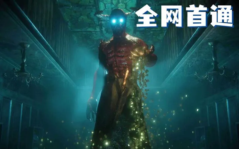 《梦魇计划》v1.0 官方简体中文版