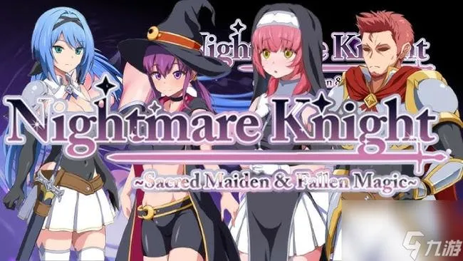 《梦魇骑士：圣洁少女与堕落魔法》ver2.0 汉化中文版