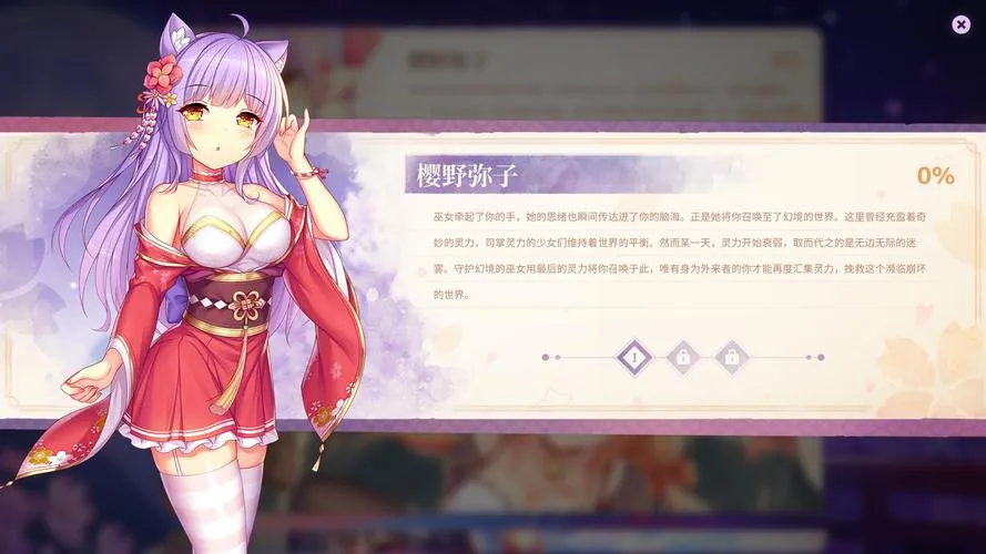 《樱花公主(Sakura Hime)》官方中文版