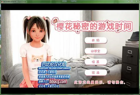 《樱花的秘密游戏时间》安卓直装版体验报告：藏在时光褶皱里的约定
