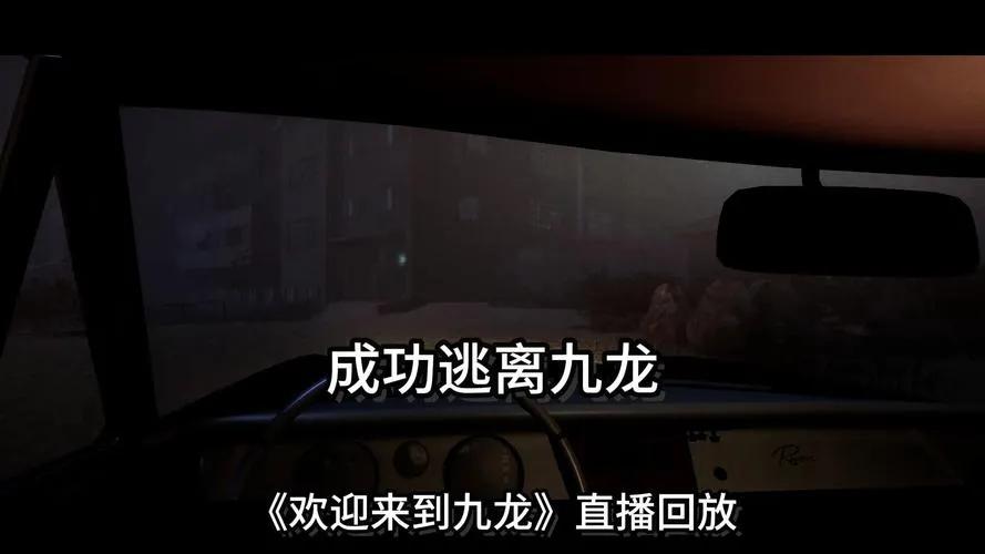 《欢迎来到九龙》v20230805 官方简体中文版