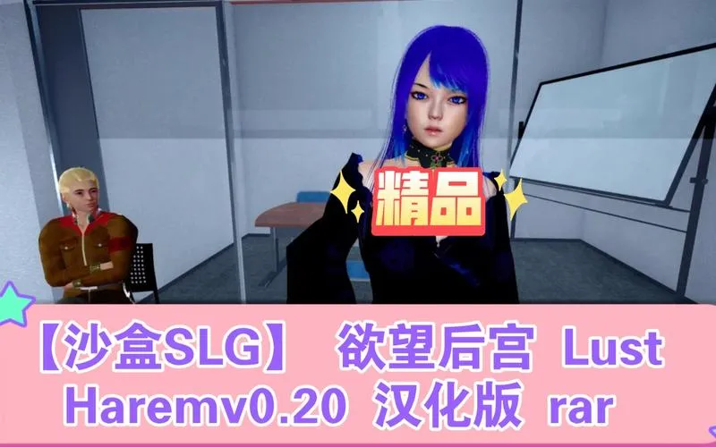 《欲望后宫(Lust Harem)》v0.40.0 汉化中文版