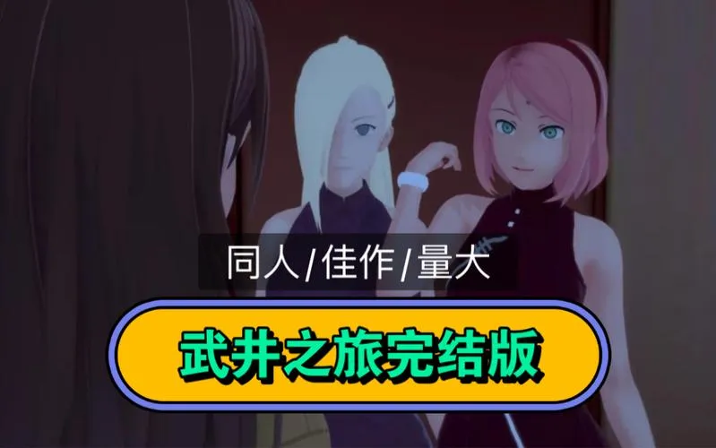 《武井之旅》v0.25.1 汉化中文版