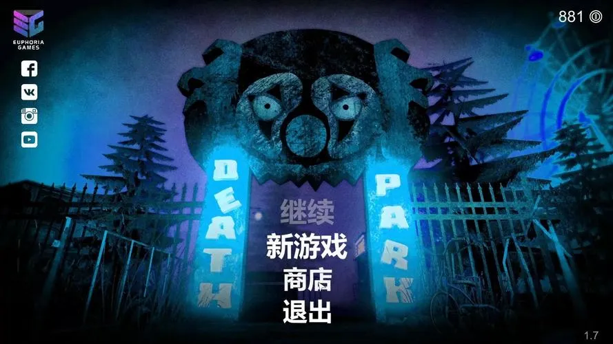《死亡公园》v1.7 官方简体中文版