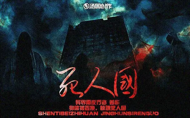 《死人之国》Build.6577641 官方简体中文版