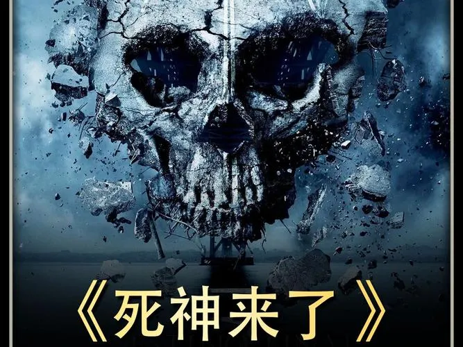 《死神来了》v1.1.714 官方简体中文版