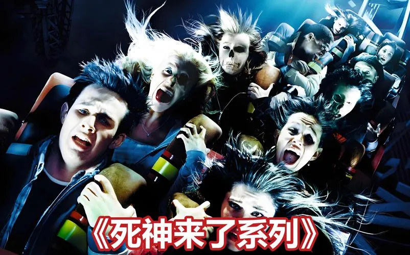 《死神来了》v1.1.714 官方简体中文版
