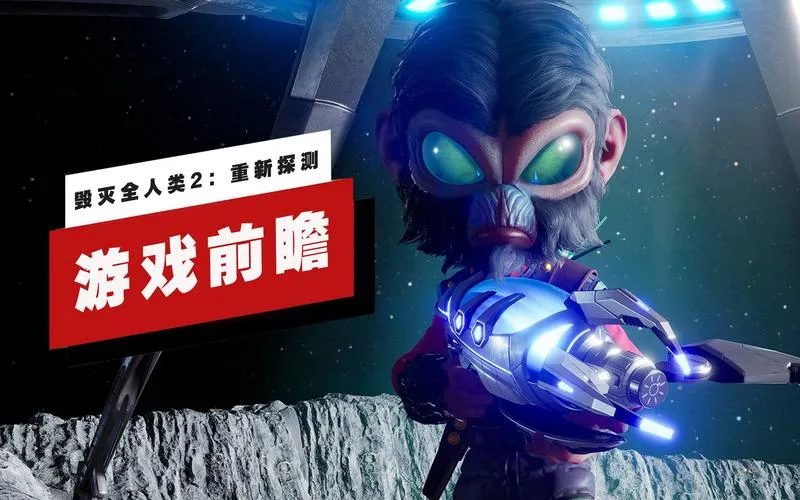 《毁灭全人类2：重新探测》v1.0.713 官方简体中文版