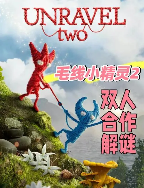 《毛线小精灵》完整版 汉化中文版