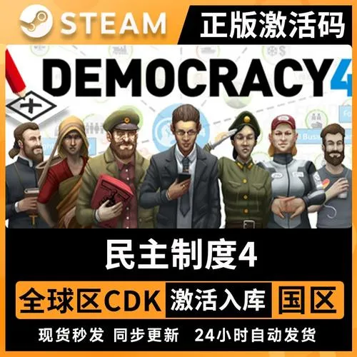 《民主制度4》v1.65 官方简体中文版 [整合DLC]