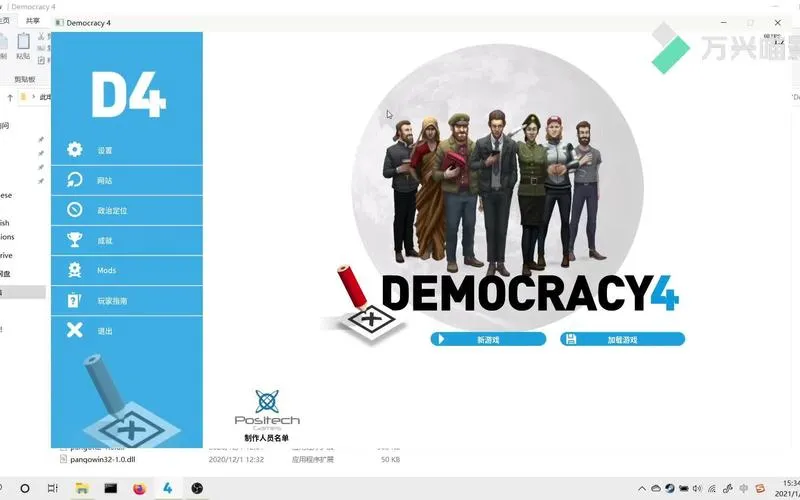 《民主制度4》v1.65 官方简体中文版 [整合DLC]