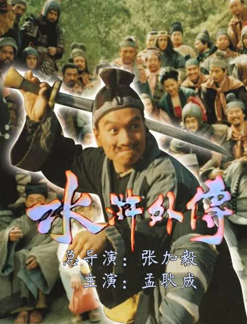 《水浒外传》ver2.6 官方中文版 [整合DLC]