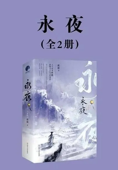 《永夜》Build.12239405 官方简体中文版