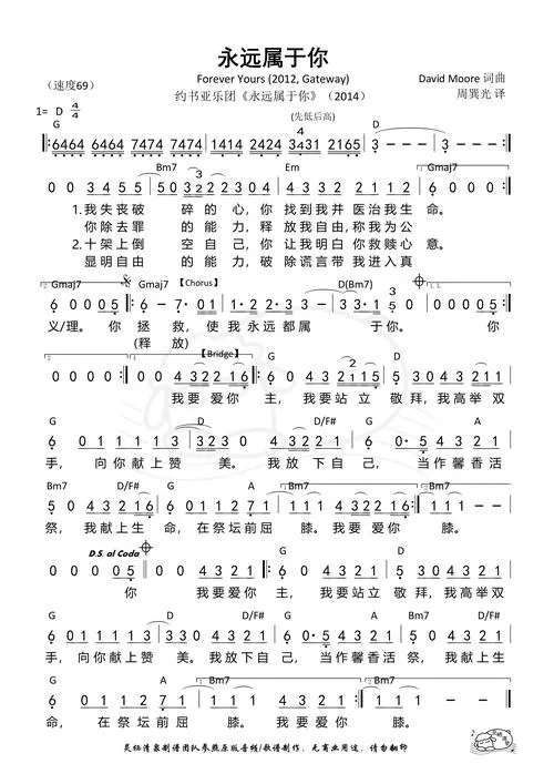 《永远属于你》官方中文版