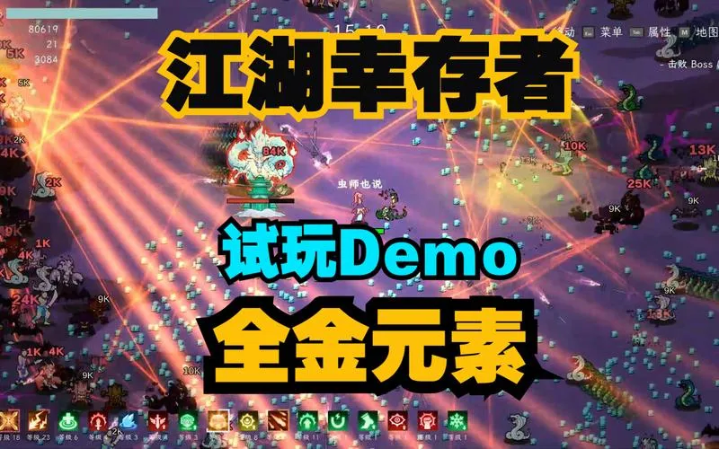 《江湖幸存者》v1.03 官方简体中文版