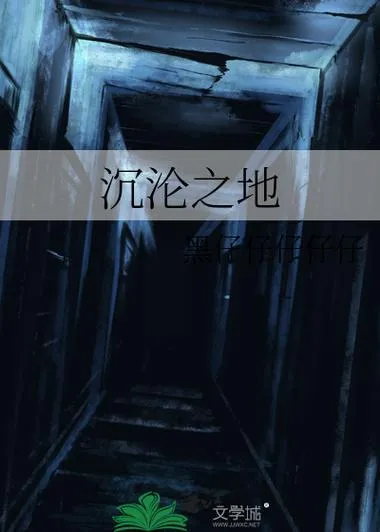 《沉沦之旅》ver0.6.9 汉化中文版