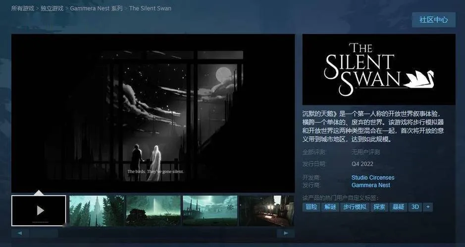 《沉默的天鹅》v1.0.0 官方简体中文版