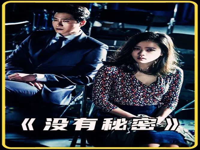 《没有更多的秘密》汉化中文版