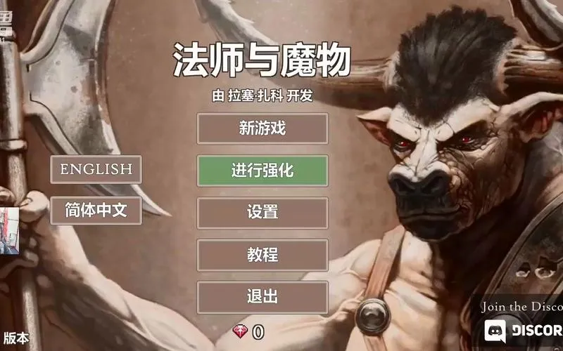 《法师与魔物》v3.2.4 官方简体中文版