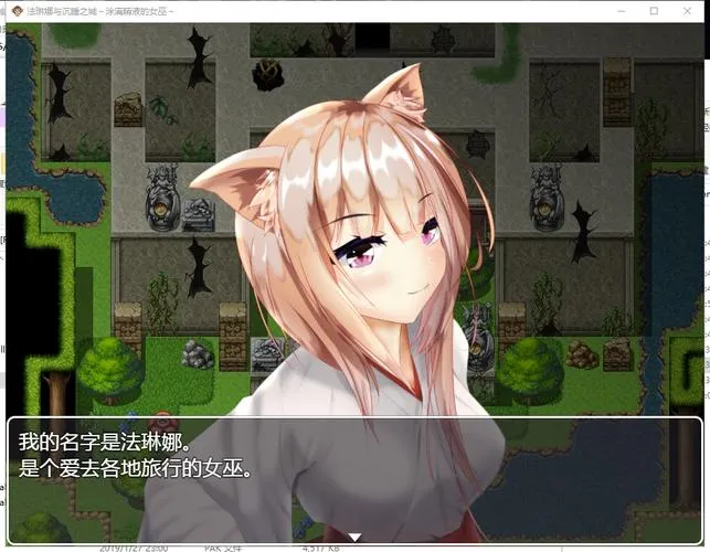《法琳娜与沉睡之城》汉化中文版