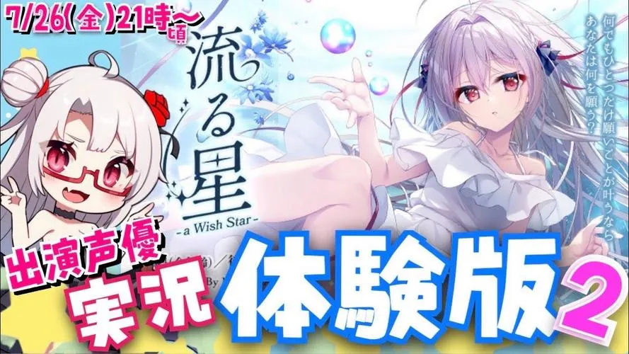 《流星 -a wish star-》官方中文版