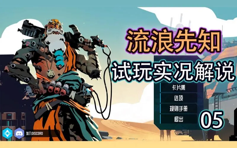 《流浪先知》v1.07.012 官方简体中文版