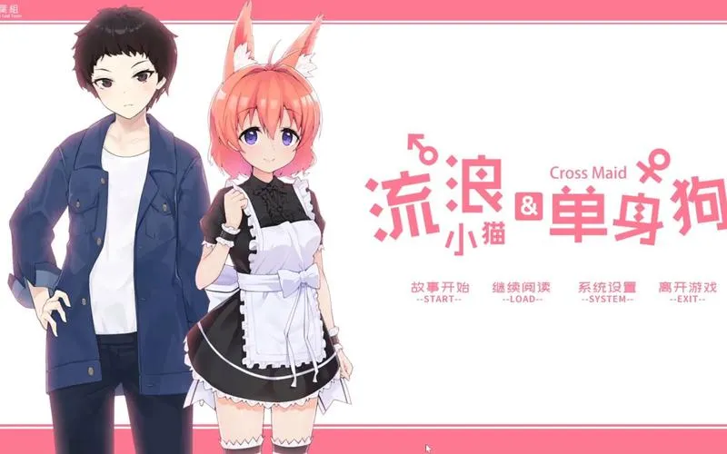 《流浪小猫单身狗》Build.7114406 官方简体中文版