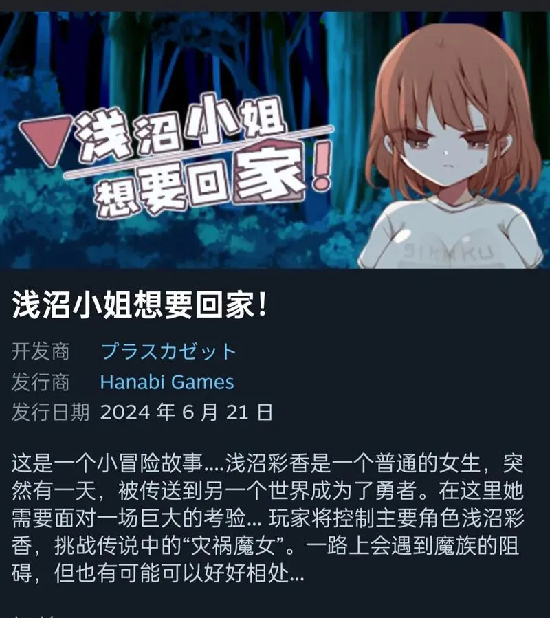 《浅沼小姐想要回家》V1.3 官方中文步兵版