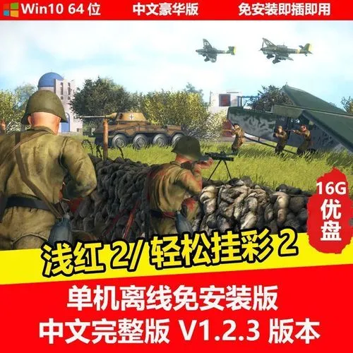《浅红2(轻松挂彩2)》v1.2.9f1-b 官方简体中文版