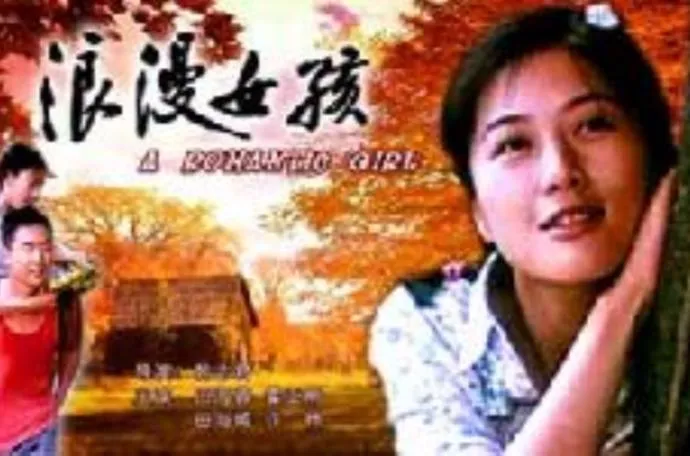《浪漫女孩》Ver1.15 汉化中文版