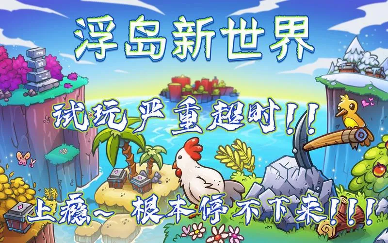 《浮岛新世界》v1.0.14a 官方简体中文版