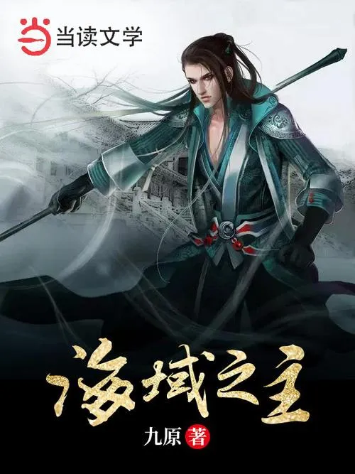 《海域之主》完整版 官方简体中文版