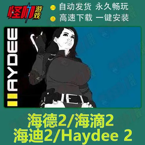 《海德2(海滴2)(海迪2)》v1.0.18.11 官方简体中文版