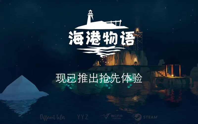 《海港物语》v0.70.9 官方简体中文版