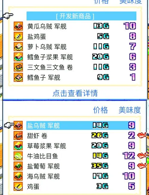 《海鲜寿司物语》v2.38 官方简体中文版