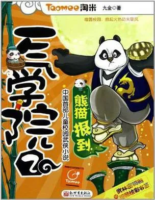 《淘气学院》官方中文版