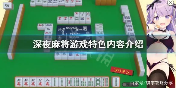 《深夜麻将》v1.2.1 官方简体中文版 [整合DLC]