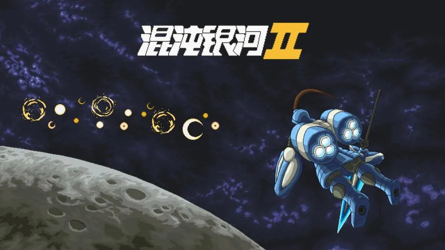 《混沌银河》Build.7120908 官方简体中文版
