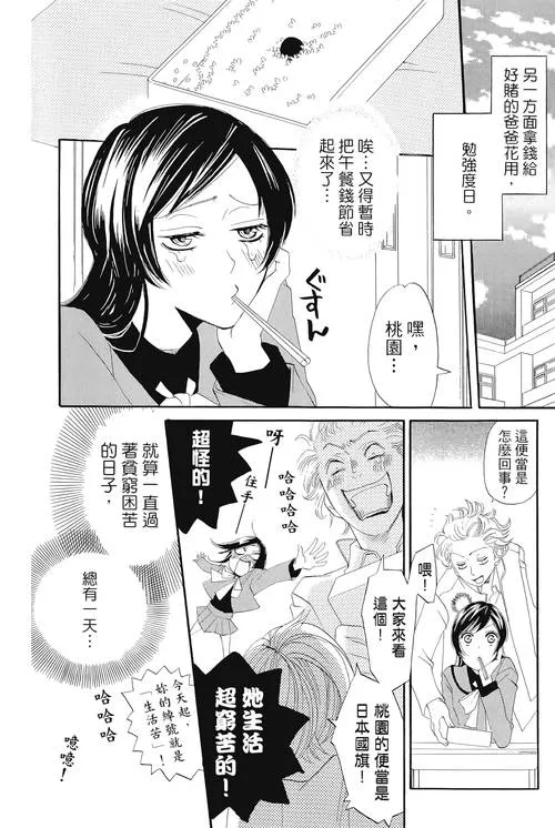 《清纯少女的贞操解除 ～瞒着男友被宅男侵犯的我～》汉化中文版