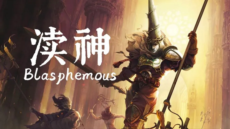 《渎神》v0.3.0 官方简体中文版
