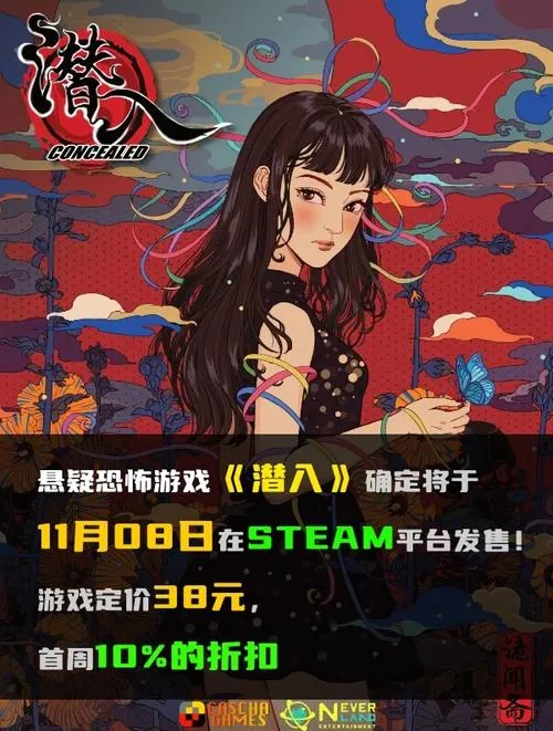 《潜入》Build.12660411 官方简体中文版
