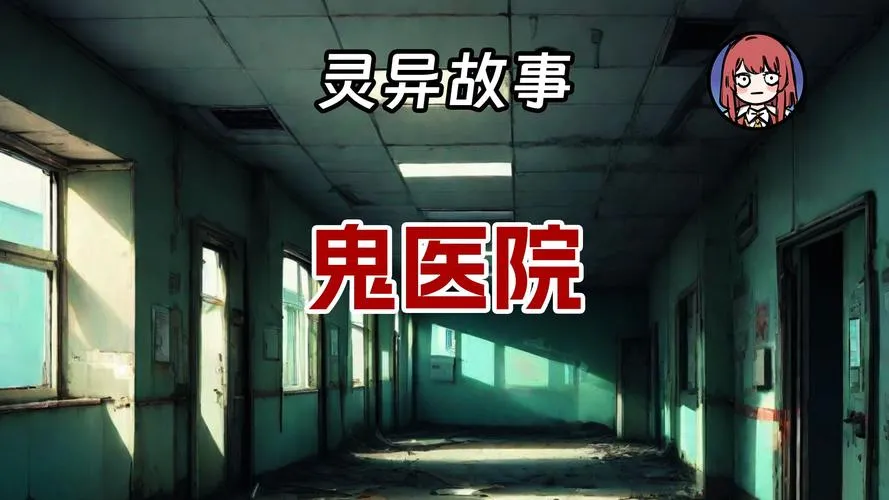 《潜入捜査诡异的医院》ver1.0 汉化中文版