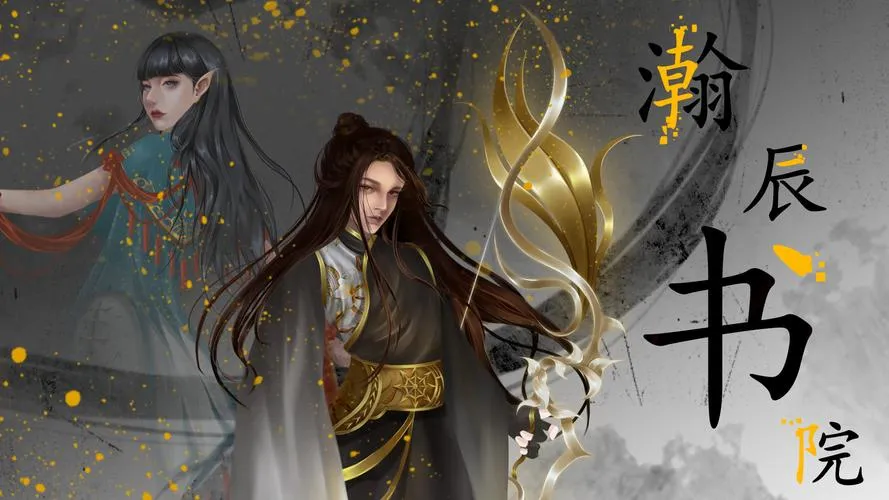 《瀚辰书院》Build.8052399 官方简体中文版