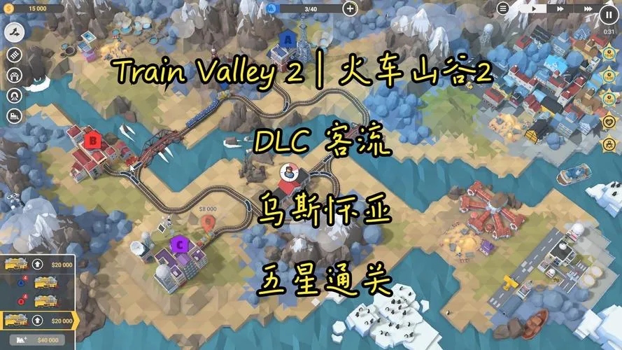 《火车山谷2》Build.11706266 官方简体中文版 [整合全DLC]