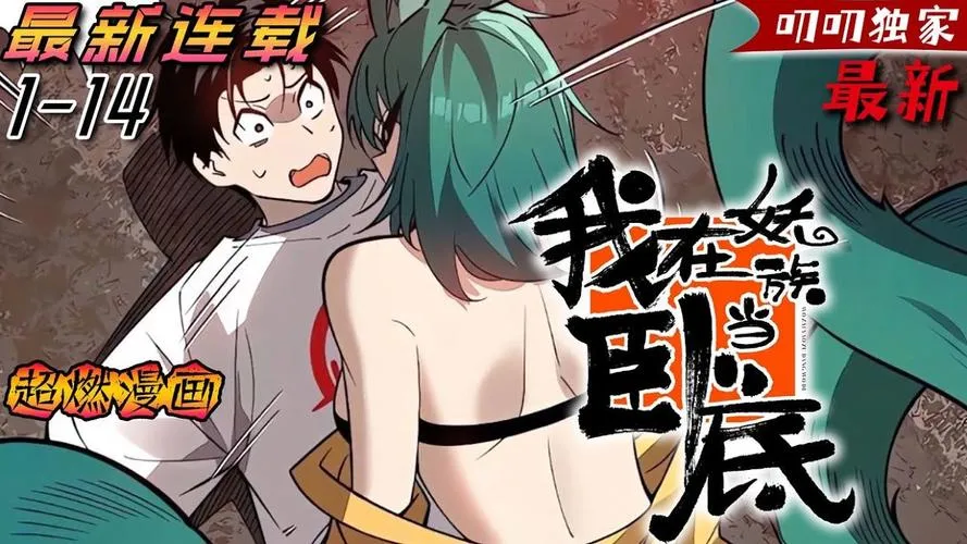 《灭妖师爱乃》汉化中文版